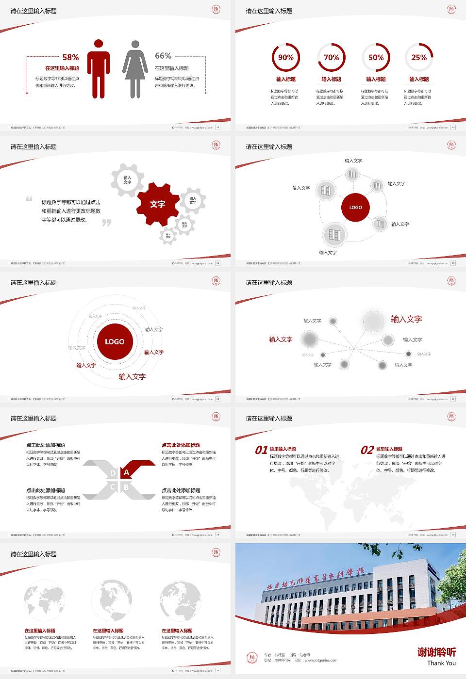 福建幼儿师范高等专科学校毕业论文答辩PPT模板下载16:9格式幻灯片预览图4