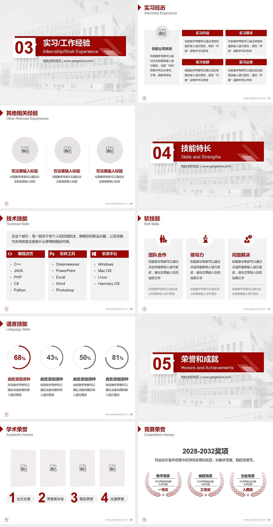 福建幼儿师范高等专科学校教师/学生通用个人简历PPT模板下载4:3格式幻灯片预览图3