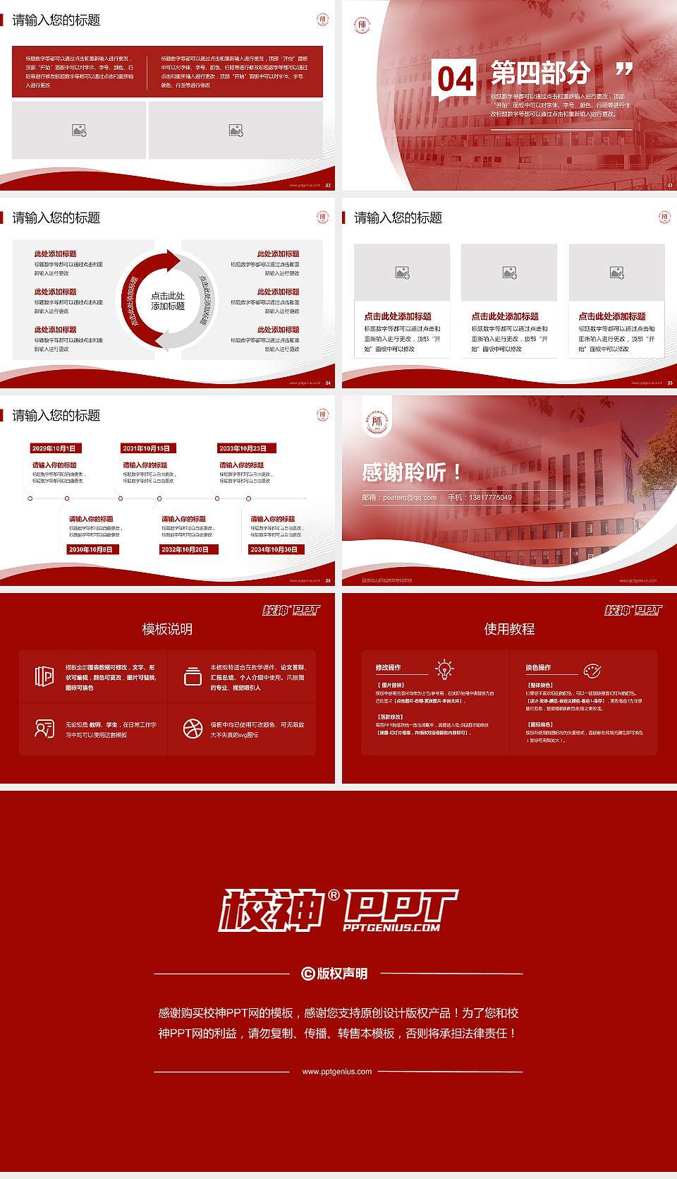 福建幼儿师范高等专科学校专题讲座/学术交流会PPT模板下载16:9格式幻灯片预览图4