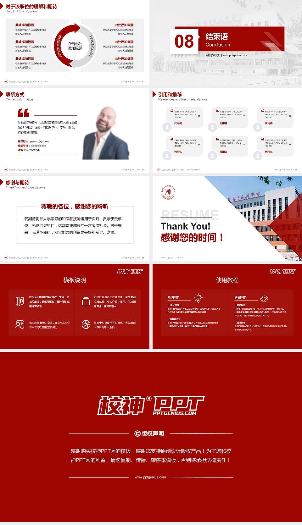 福建幼儿师范高等专科学校教师/学生通用个人简历PPT模板下载16:9格式幻灯片预览图5