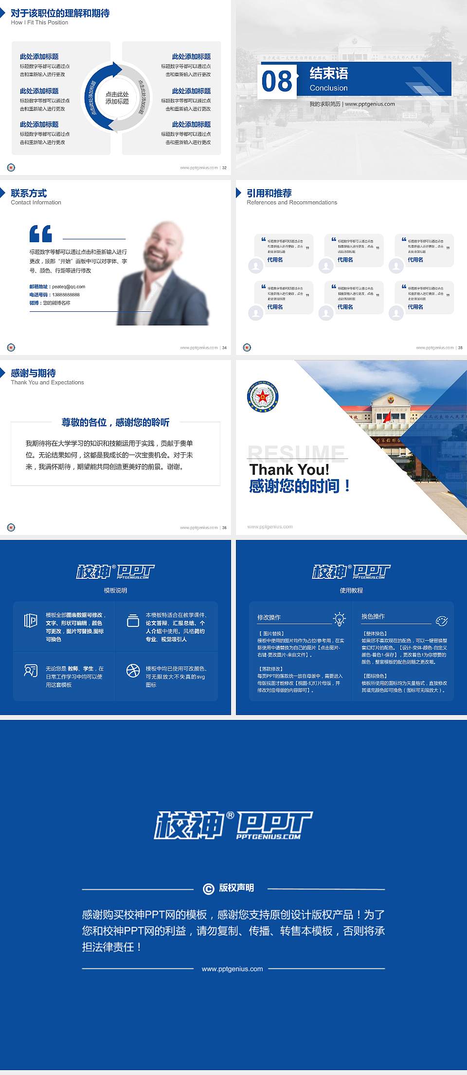 解放军南京陆军指挥学院教师/学生通用个人简历PPT模板下载4:3格式幻灯片预览图5