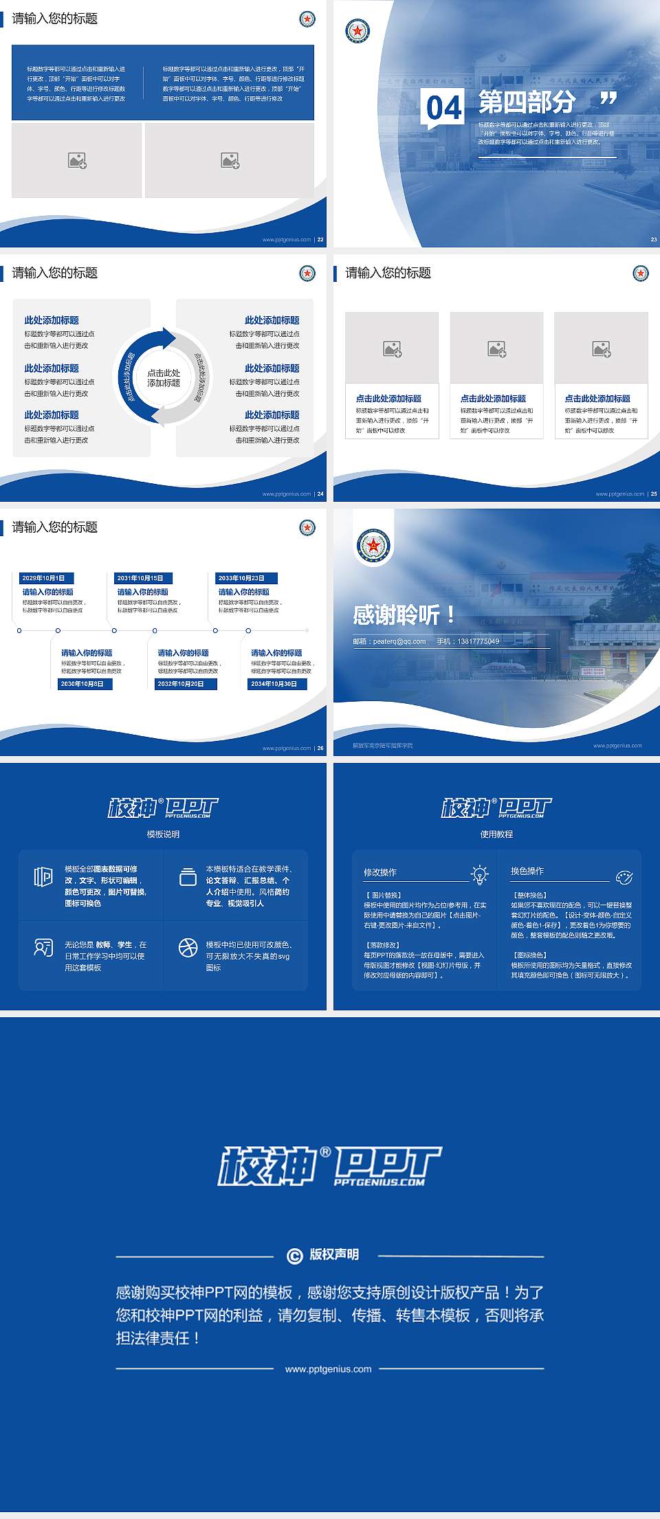 解放军南京陆军指挥学院专题讲座/学术交流会PPT模板下载4:3格式幻灯片预览图4