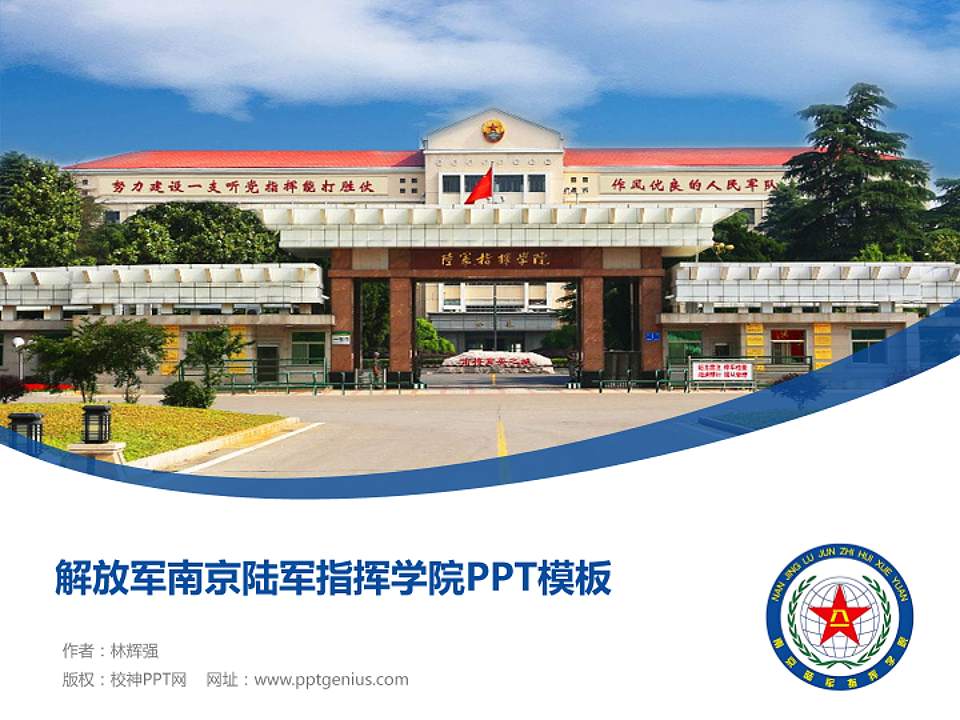 解放军南京陆军指挥学院毕业论文答辩PPT模板下载4:3格式PPT封面效果预览图