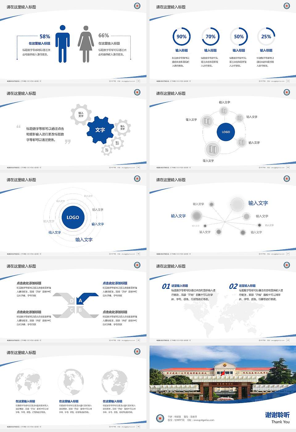 解放军南京陆军指挥学院毕业论文答辩PPT模板下载16:9格式幻灯片预览图4
