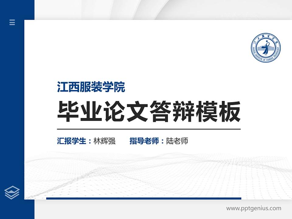 江西服装学院硕士研究生/本科生毕业论文答辩/开题报告通用PPT模板下载4:3格式PPT封面效果预览图