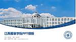 江西服装学院毕业论文答辩PPT模板下载_幻灯片封面预览图