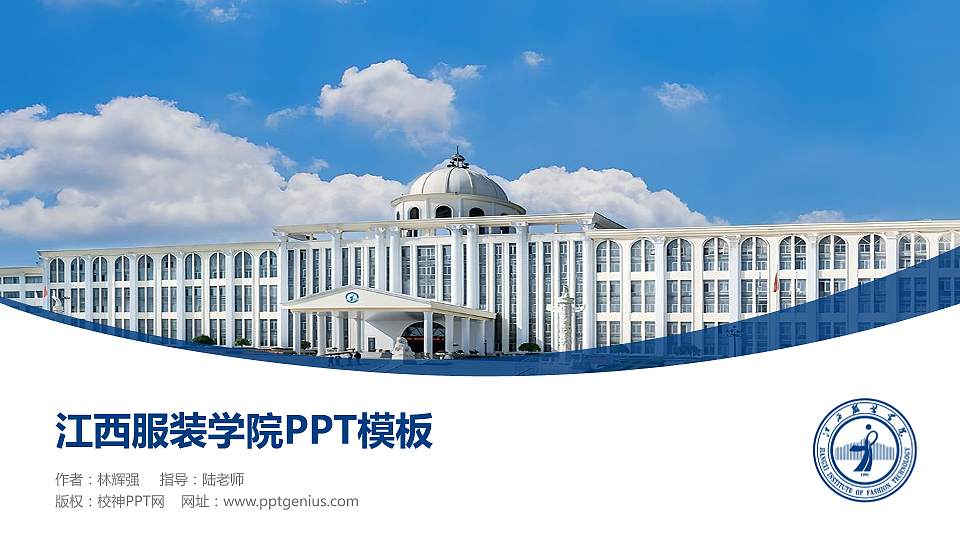 江西服装学院毕业论文答辩PPT模板下载16:9格式PPT封面效果预览图