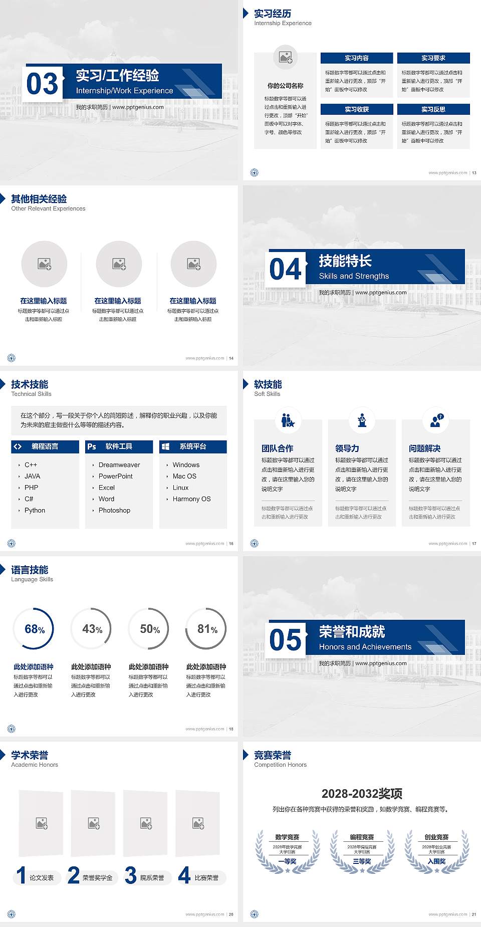 江西服装学院教师/学生通用个人简历PPT模板下载4:3格式幻灯片预览图3