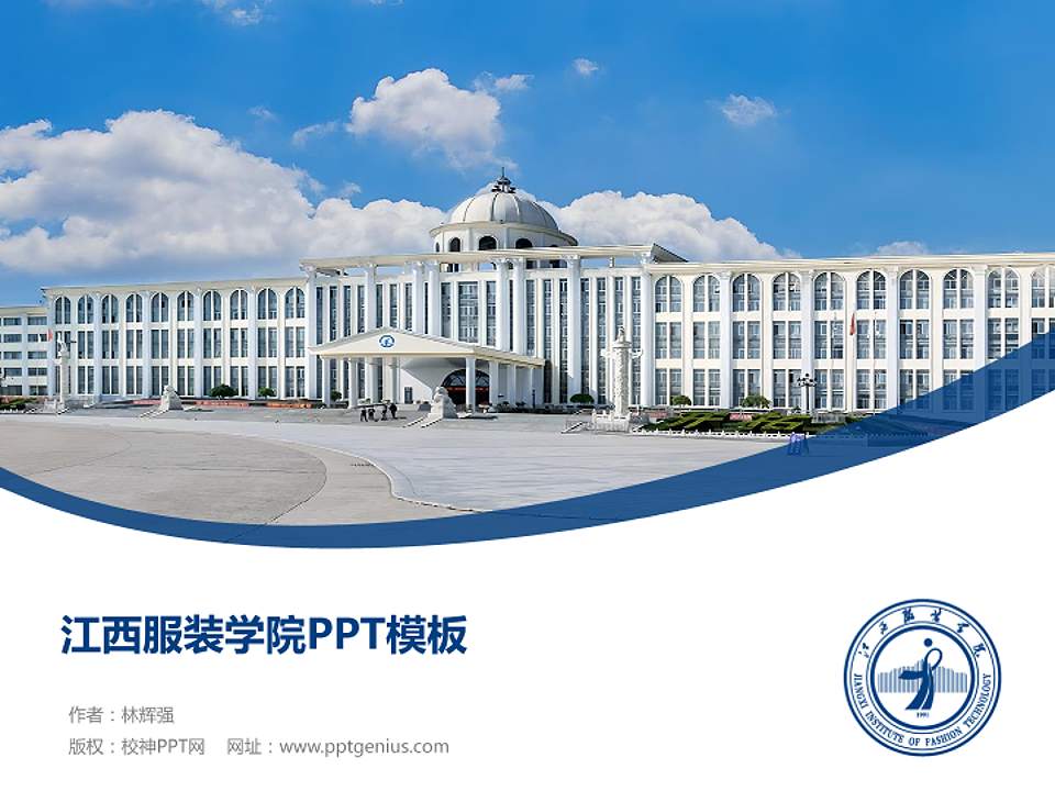 江西服装学院毕业论文答辩PPT模板下载4:3格式PPT封面效果预览图