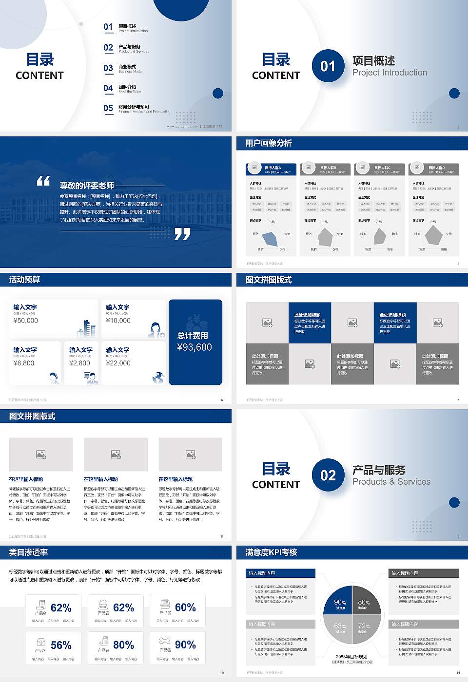江西服装学院全国大学生创新创业大赛计划书PPT模板16:9格式幻灯片预览图2