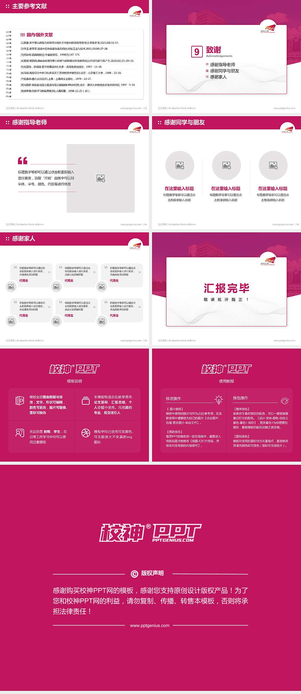 香港城市大学论文答辩标准PPT模板4:3格式幻灯片预览图7