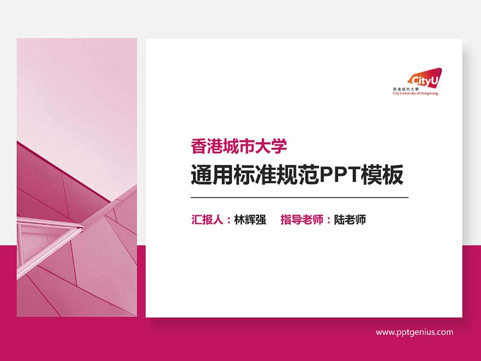 香港城市大学PPT模板下载4:3格式PPT封面效果预览图