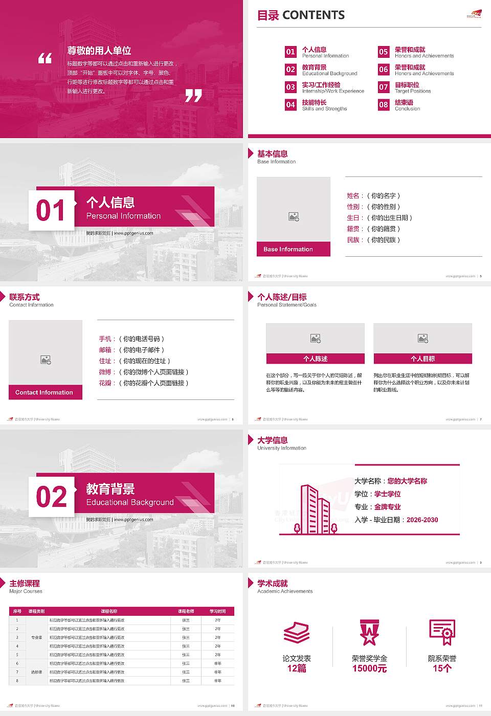 香港城市大学教师/学生通用个人简历PPT模板下载16:9格式幻灯片预览图2