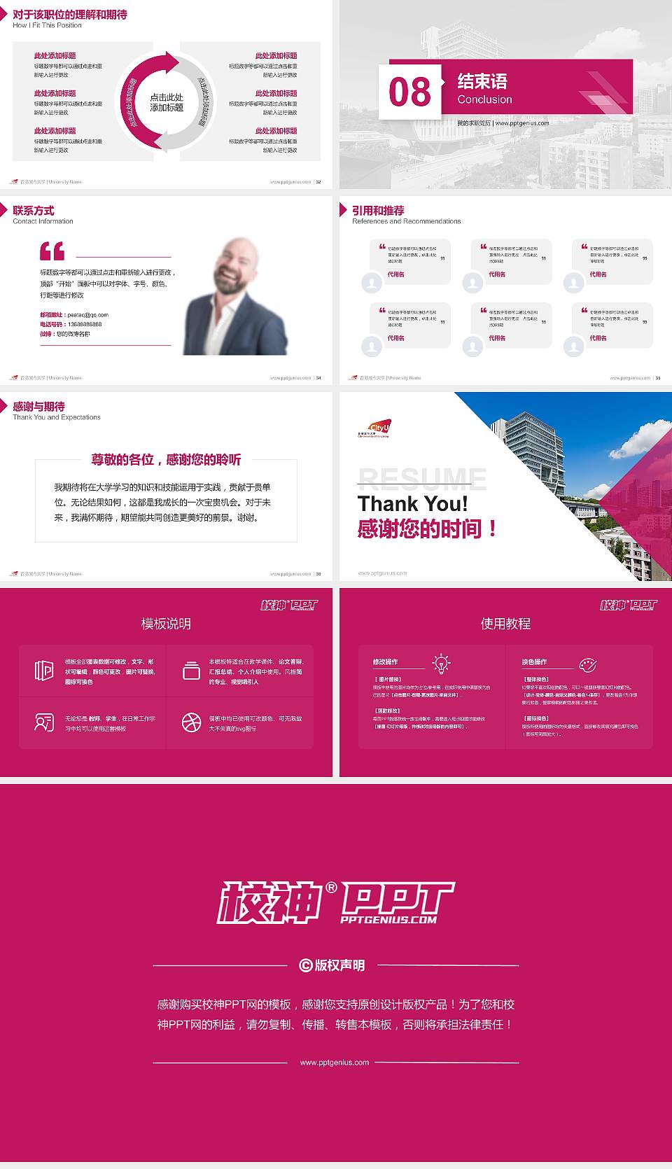 香港城市大学教师/学生通用个人简历PPT模板下载16:9格式幻灯片预览图5