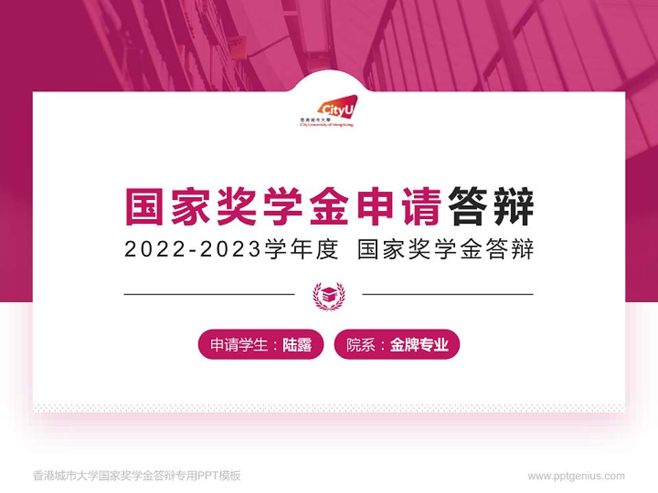香港城市大学专用国家奖学金答辩PPT模板4:3格式PPT封面效果预览图