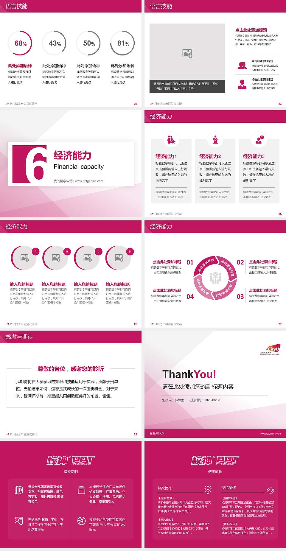 香港城市大学PhD博士申请面试/复试答辩通用PPT模板4:3格式幻灯片预览图4