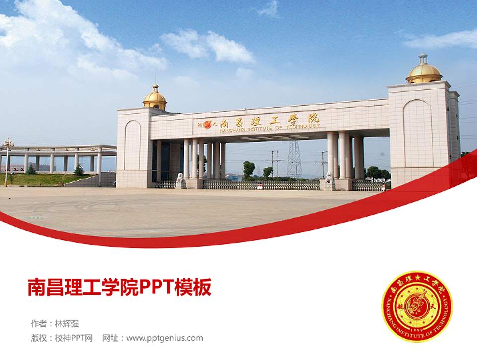 南昌理工学院毕业论文答辩PPT模板下载4:3格式PPT封面效果预览图