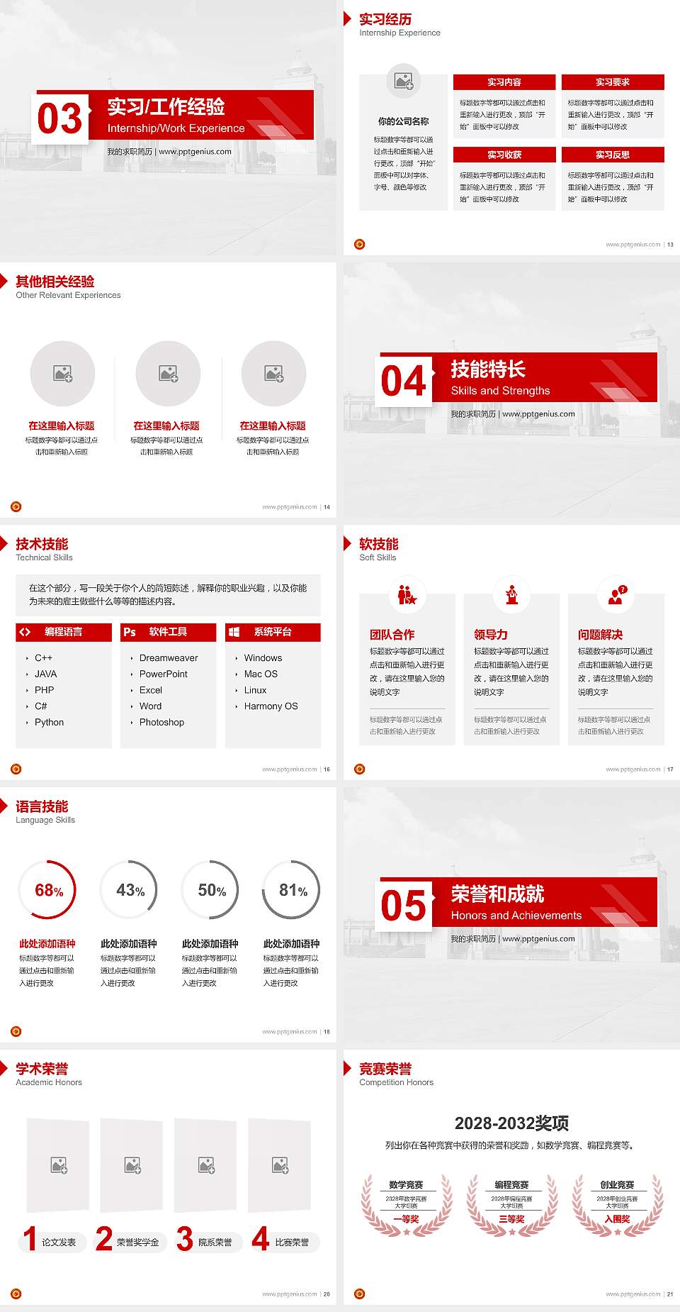 南昌理工学院教师/学生通用个人简历PPT模板下载4:3格式幻灯片预览图3