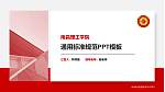 南昌理工学院PPT模板下载_幻灯片封面预览图