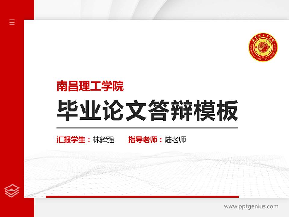 南昌理工学院硕士研究生/本科生毕业论文答辩/开题报告通用PPT模板下载4:3格式PPT封面效果预览图