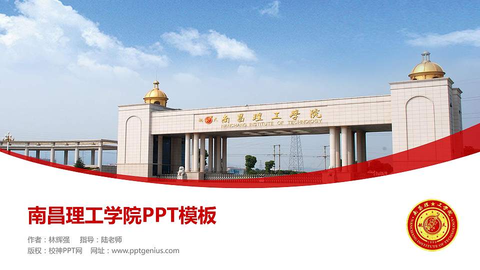 南昌理工学院毕业论文答辩PPT模板下载16:9格式PPT封面效果预览图