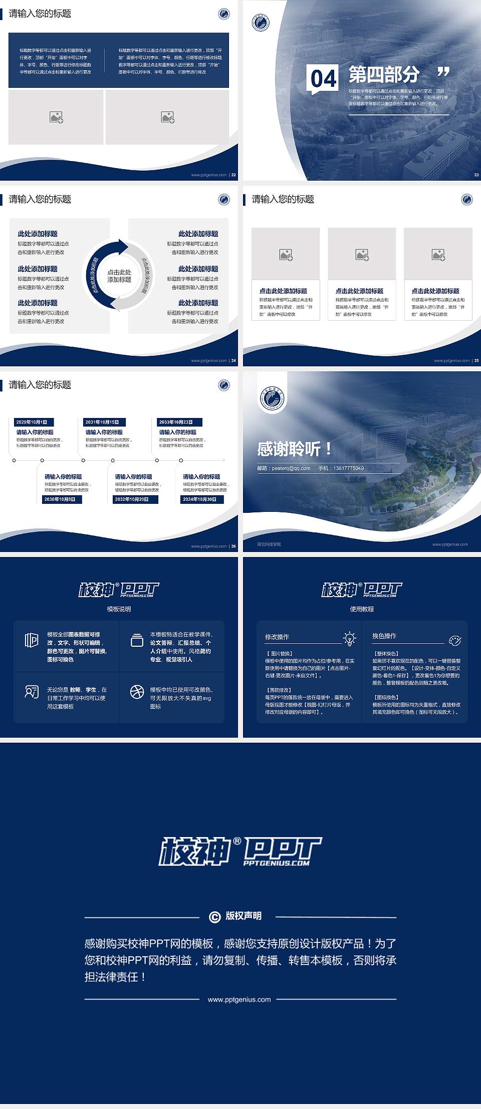 河北科技学院专题讲座/学术交流会PPT模板下载4:3格式幻灯片预览图4