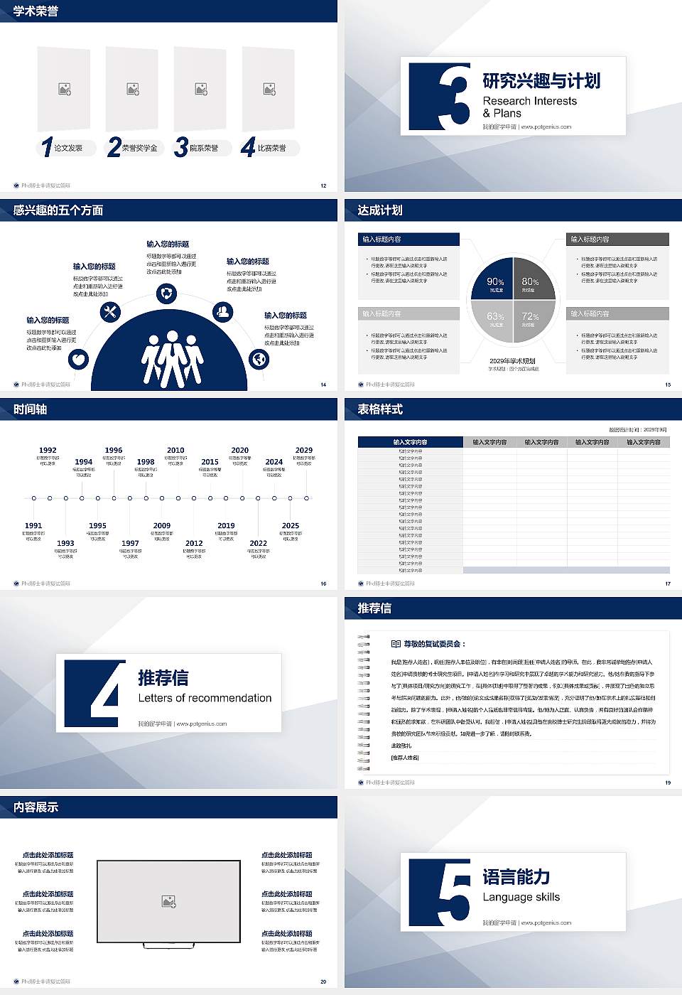 河北科技学院PhD博士申请面试/复试答辩通用PPT模板16:9格式幻灯片预览图3
