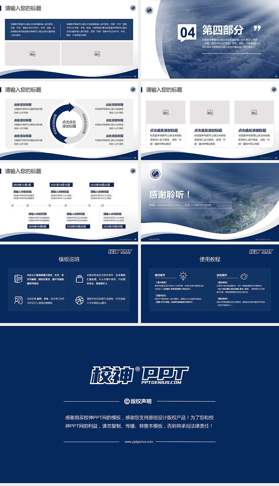 河北科技学院专题讲座/学术交流会PPT模板下载16:9格式幻灯片预览图4