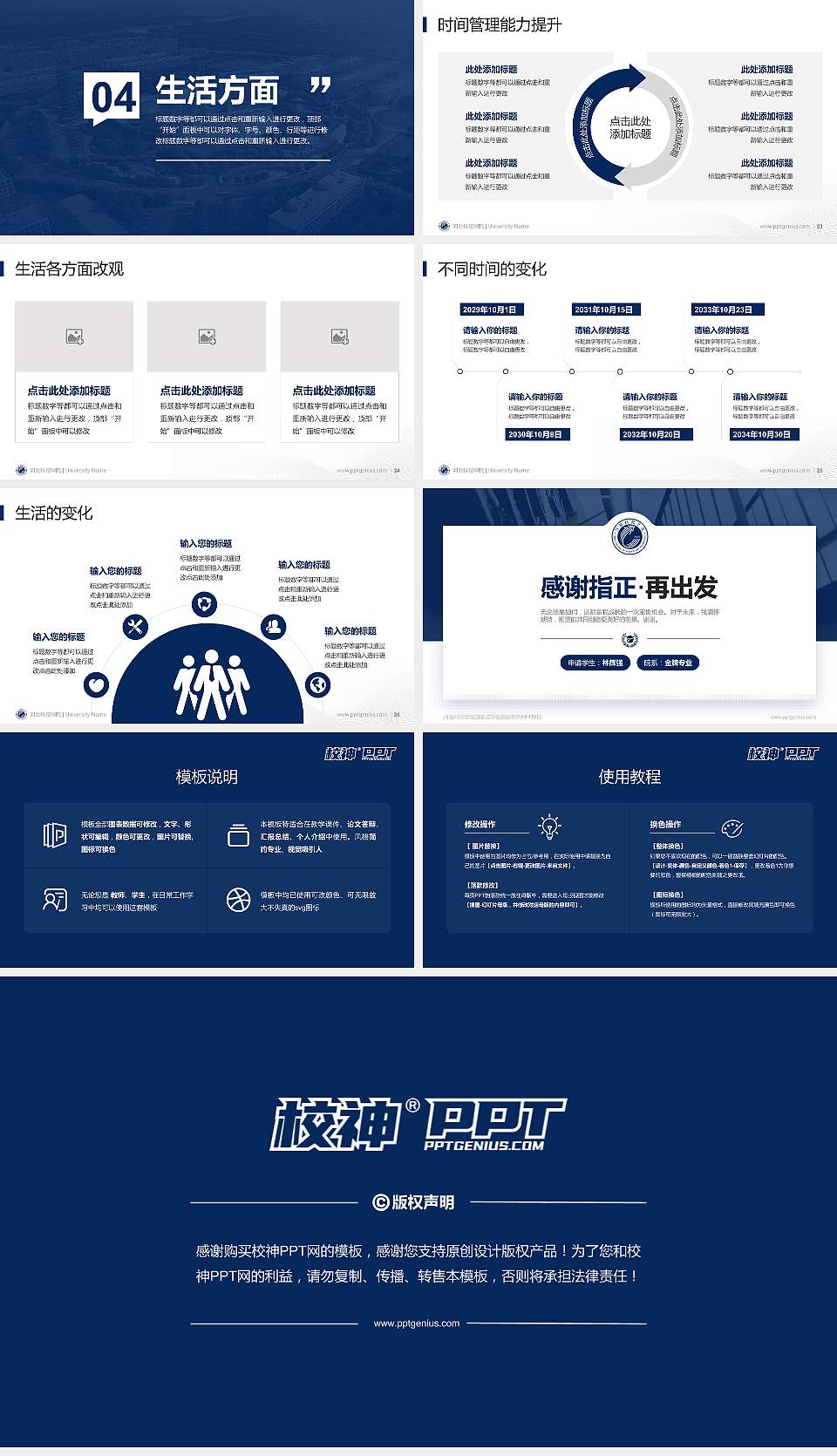 河北科技学院专用国家奖学金答辩PPT模板16:9格式幻灯片预览图4