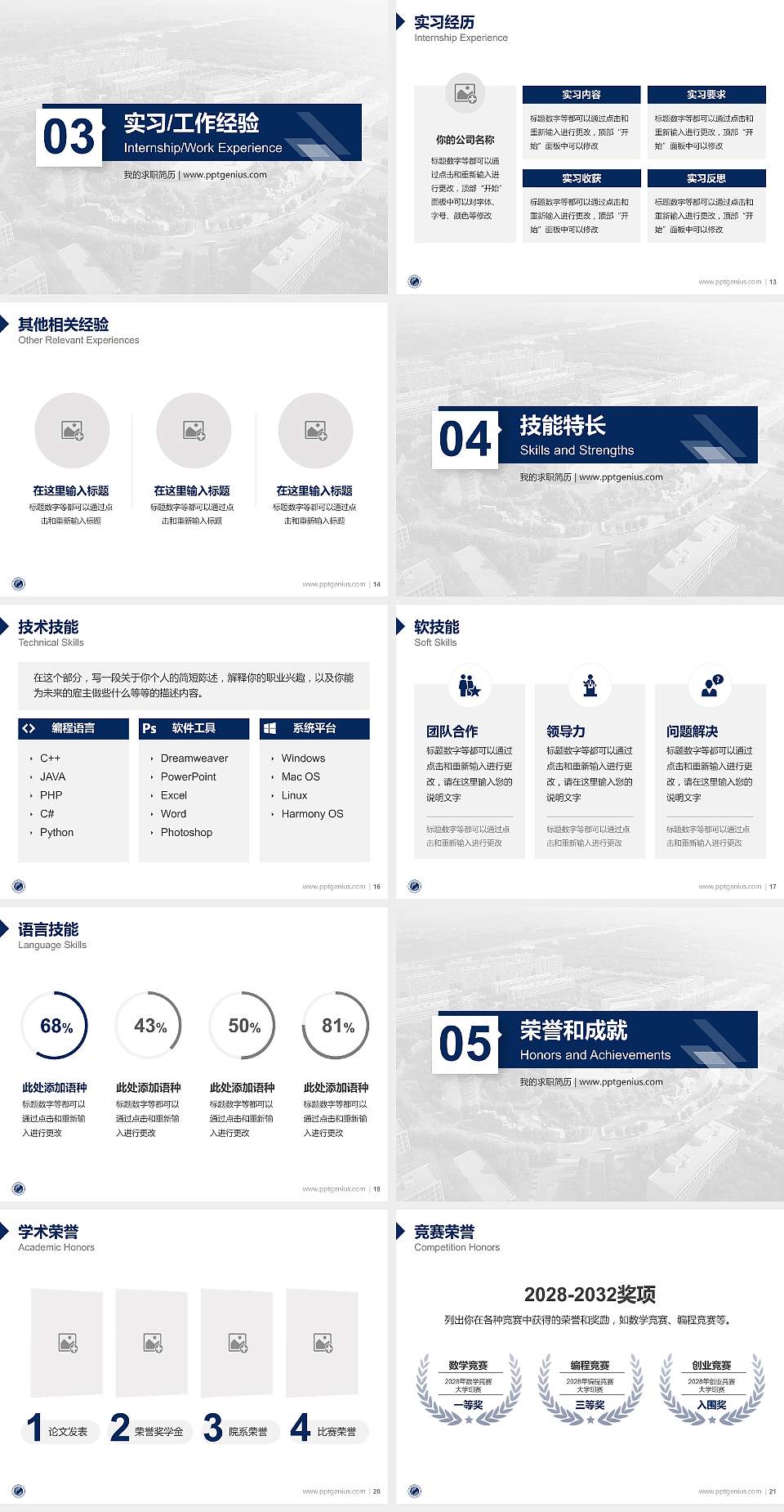 河北科技学院教师/学生通用个人简历PPT模板下载4:3格式幻灯片预览图3