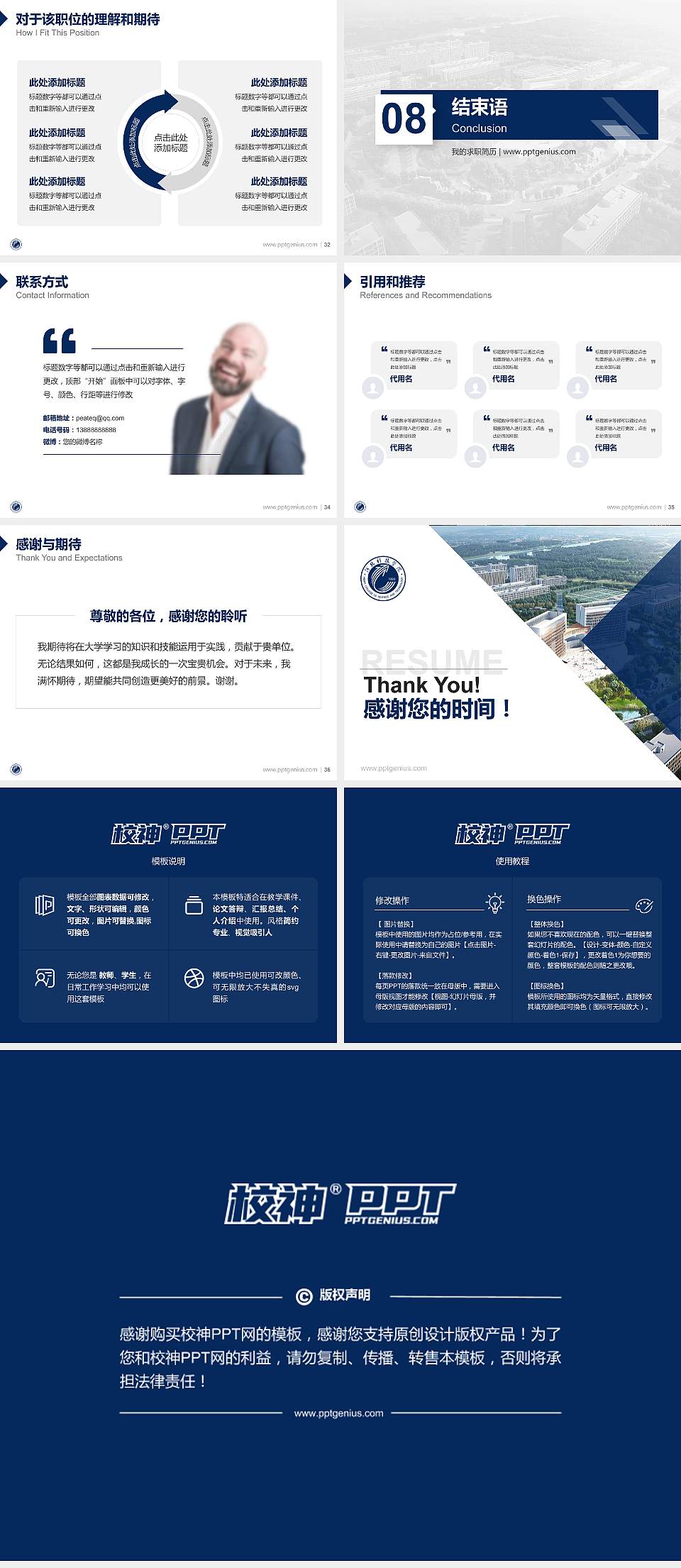 河北科技学院教师/学生通用个人简历PPT模板下载4:3格式幻灯片预览图5