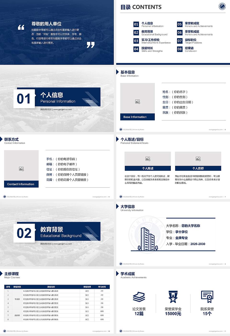 河北科技学院教师/学生通用个人简历PPT模板下载16:9格式幻灯片预览图2