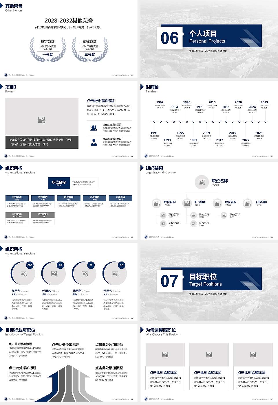 河北科技学院教师/学生通用个人简历PPT模板下载16:9格式幻灯片预览图4