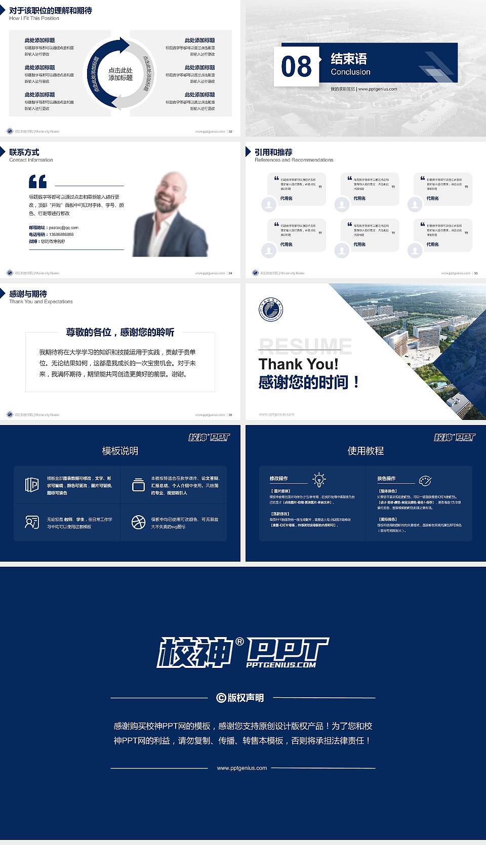 河北科技学院教师/学生通用个人简历PPT模板下载16:9格式幻灯片预览图5