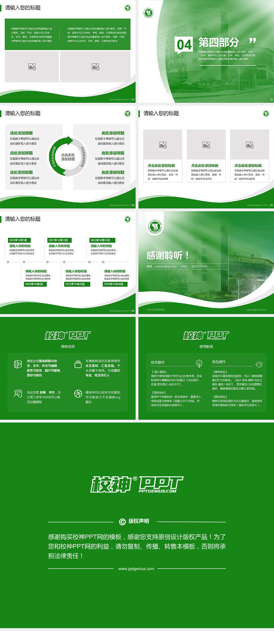 三峡大学科技学院专题讲座/学术交流会PPT模板下载4:3格式幻灯片预览图4