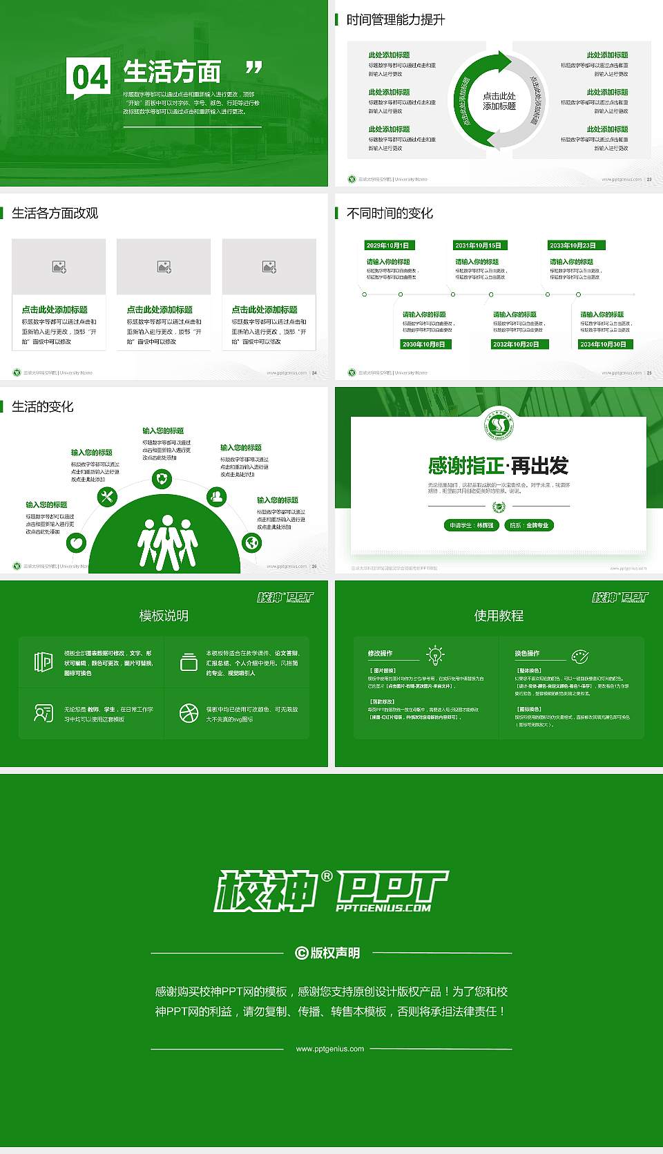 三峡大学科技学院专用国家奖学金答辩PPT模板16:9格式幻灯片预览图4