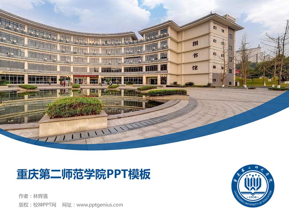 重庆第二师范学院毕业论文答辩PPT模板下载4:3格式PPT封面效果预览图