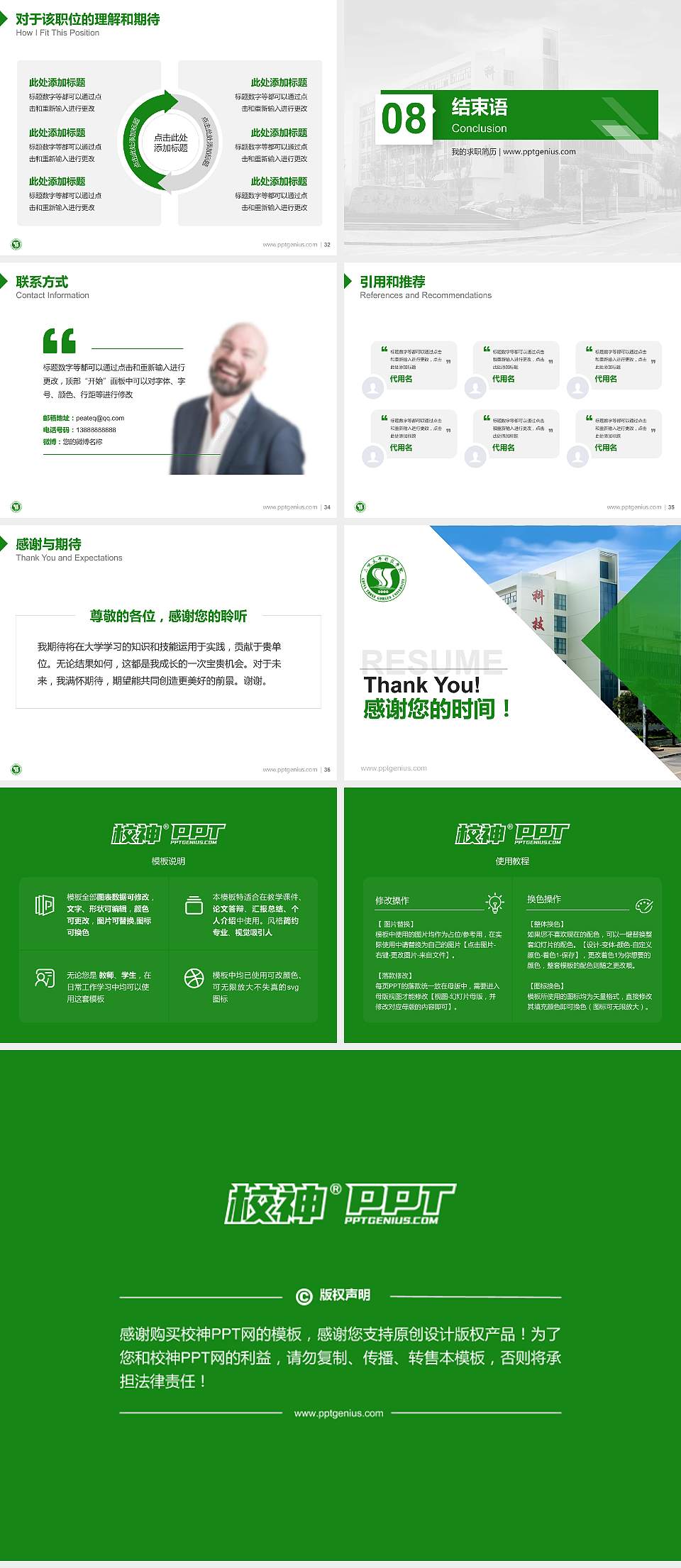 三峡大学科技学院教师/学生通用个人简历PPT模板下载4:3格式幻灯片预览图5