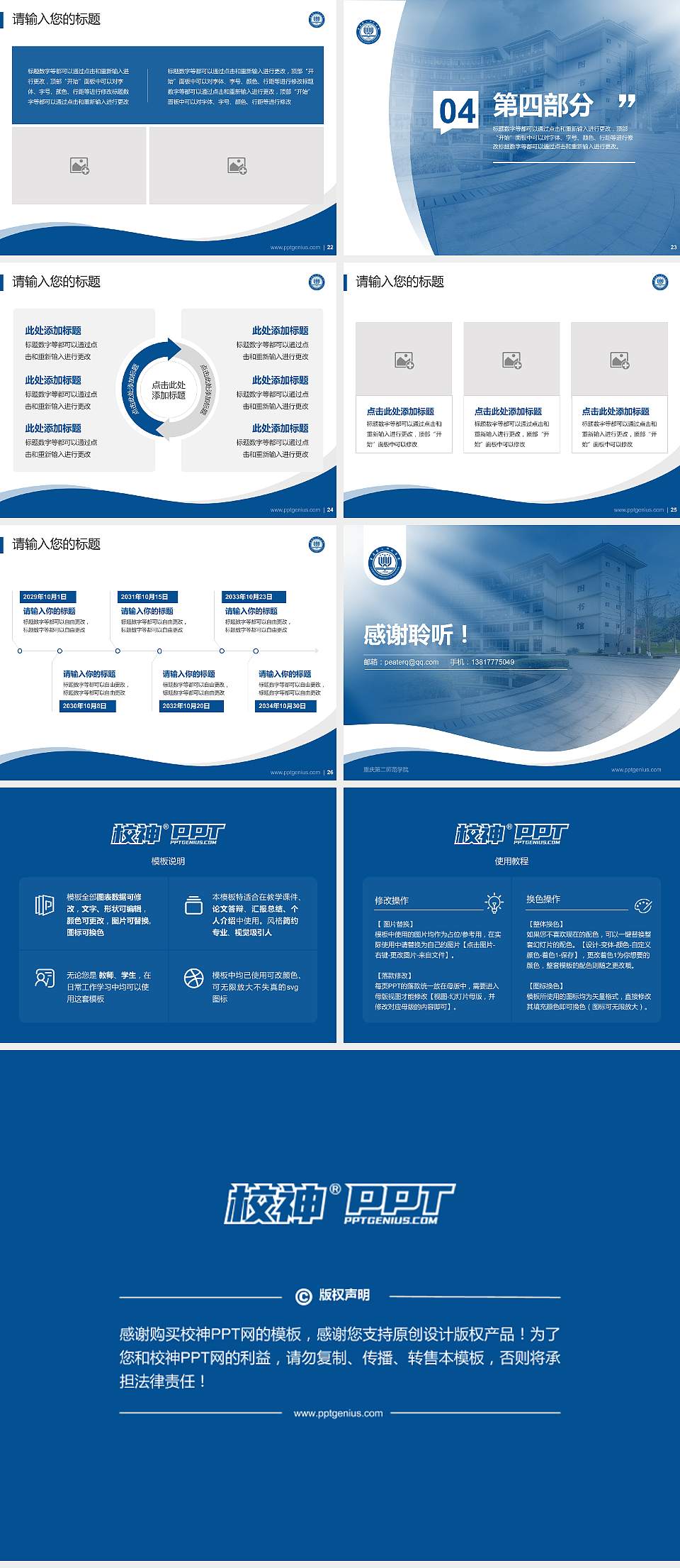 重庆第二师范学院专题讲座/学术交流会PPT模板下载4:3格式幻灯片预览图4