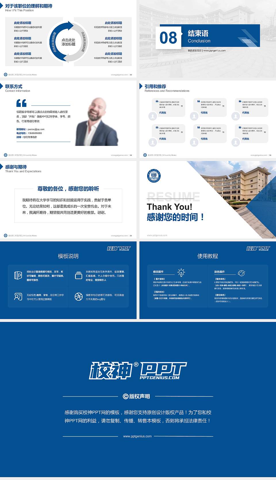 重庆第二师范学院教师/学生通用个人简历PPT模板下载16:9格式幻灯片预览图5