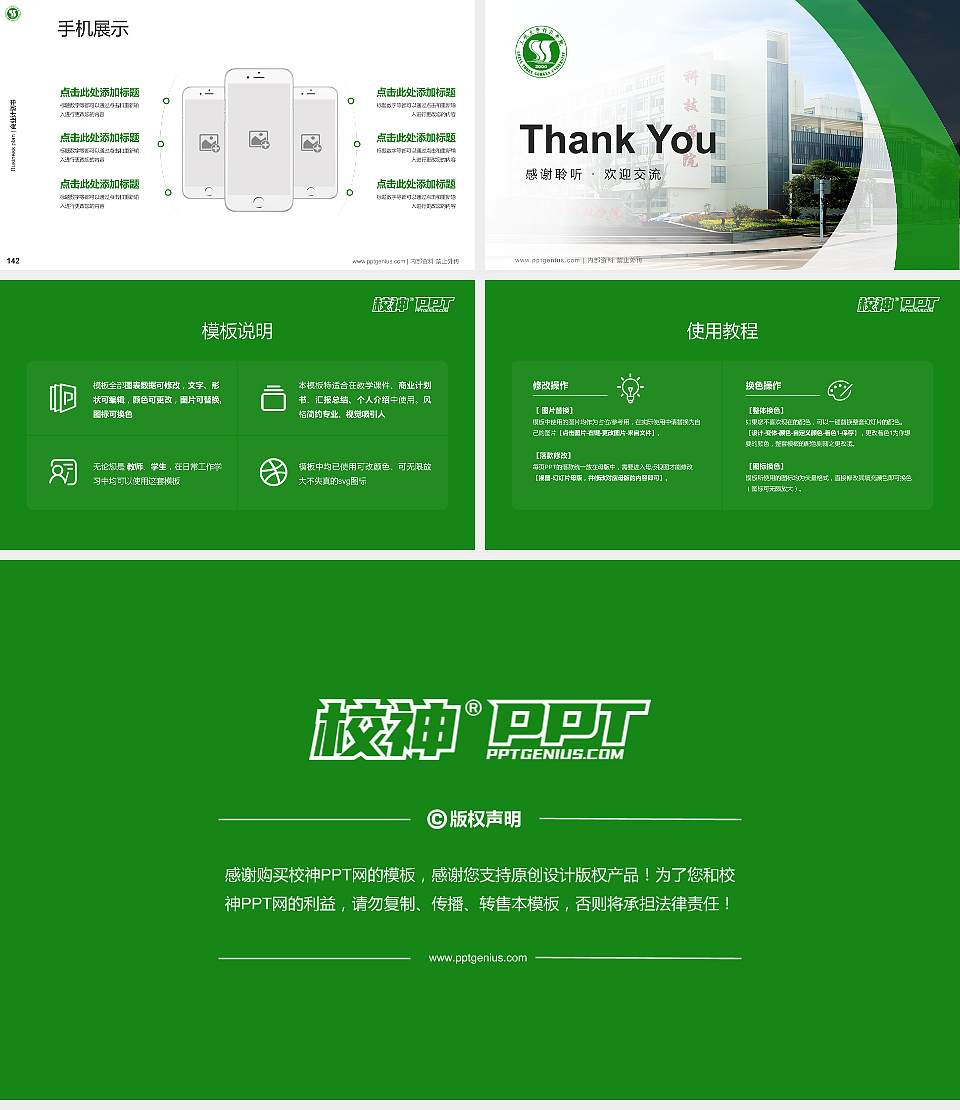 三峡大学科技学院专用全国大学生互联网+创新创业大赛计划书/路演/网评PPT模板16:9格式幻灯片预览图16