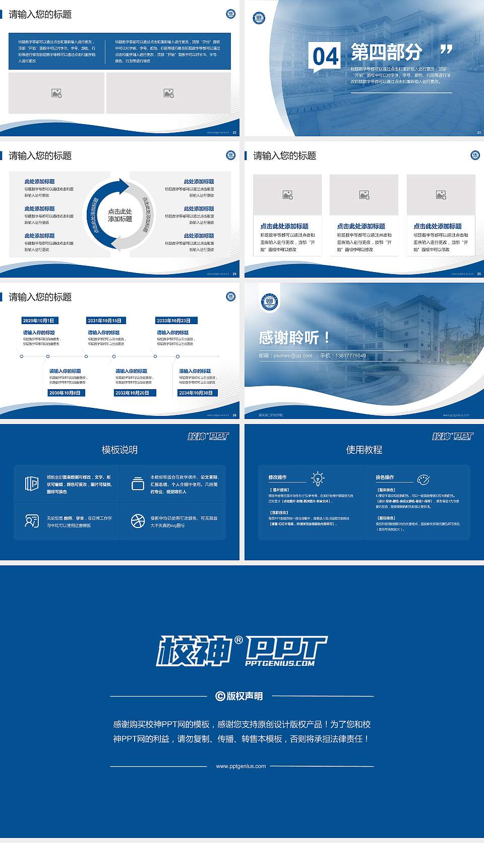 重庆第二师范学院专题讲座/学术交流会PPT模板下载16:9格式幻灯片预览图4