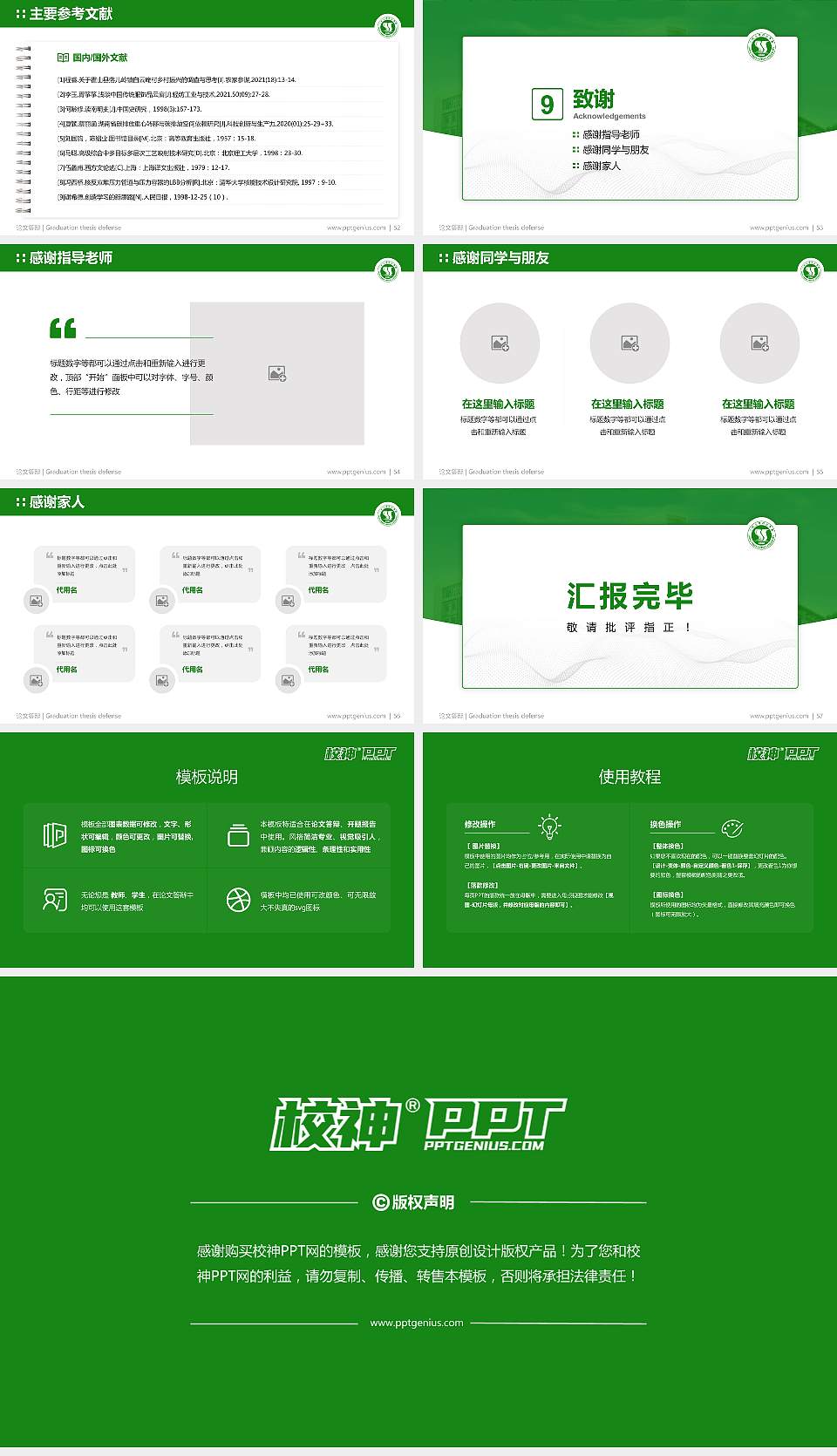 三峡大学科技学院论文答辩标准PPT模板16:9格式幻灯片预览图7