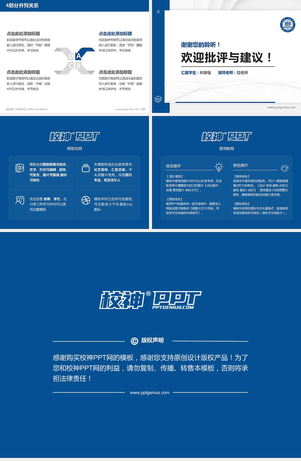 重庆第二师范学院硕士研究生/本科生毕业论文答辩/开题报告通用PPT模板下载4:3格式幻灯片预览图5