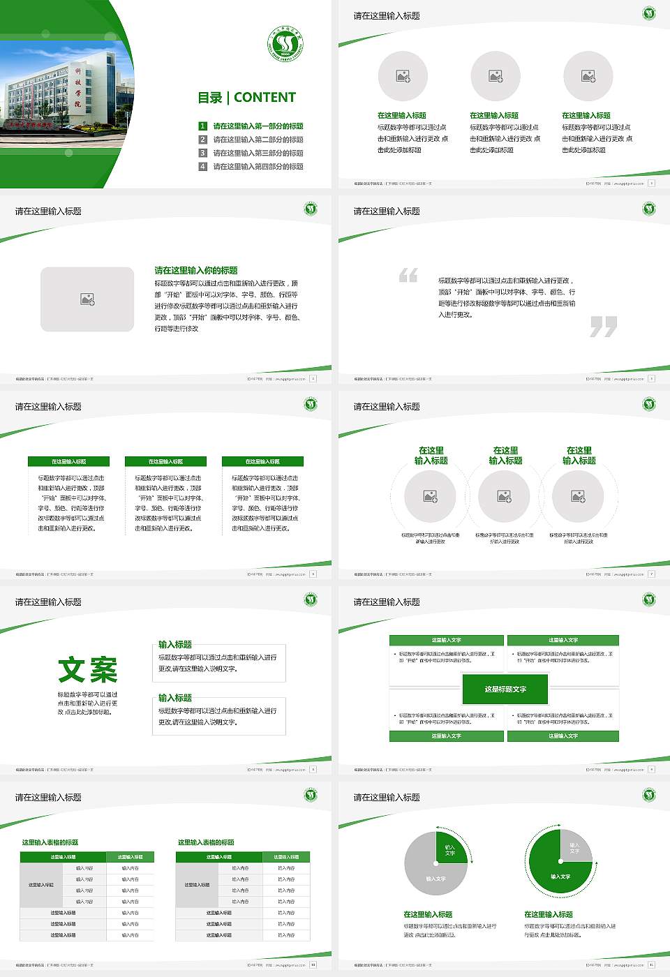 三峡大学科技学院毕业论文答辩PPT模板下载16:9格式幻灯片预览图2