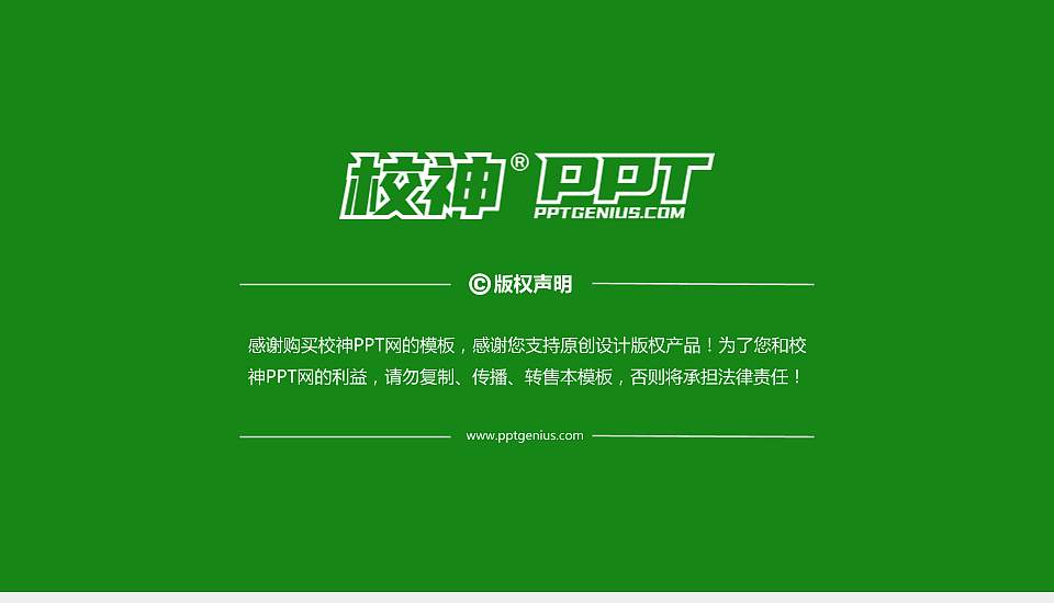 三峡大学科技学院PPT模板下载16:9格式幻灯片预览图6