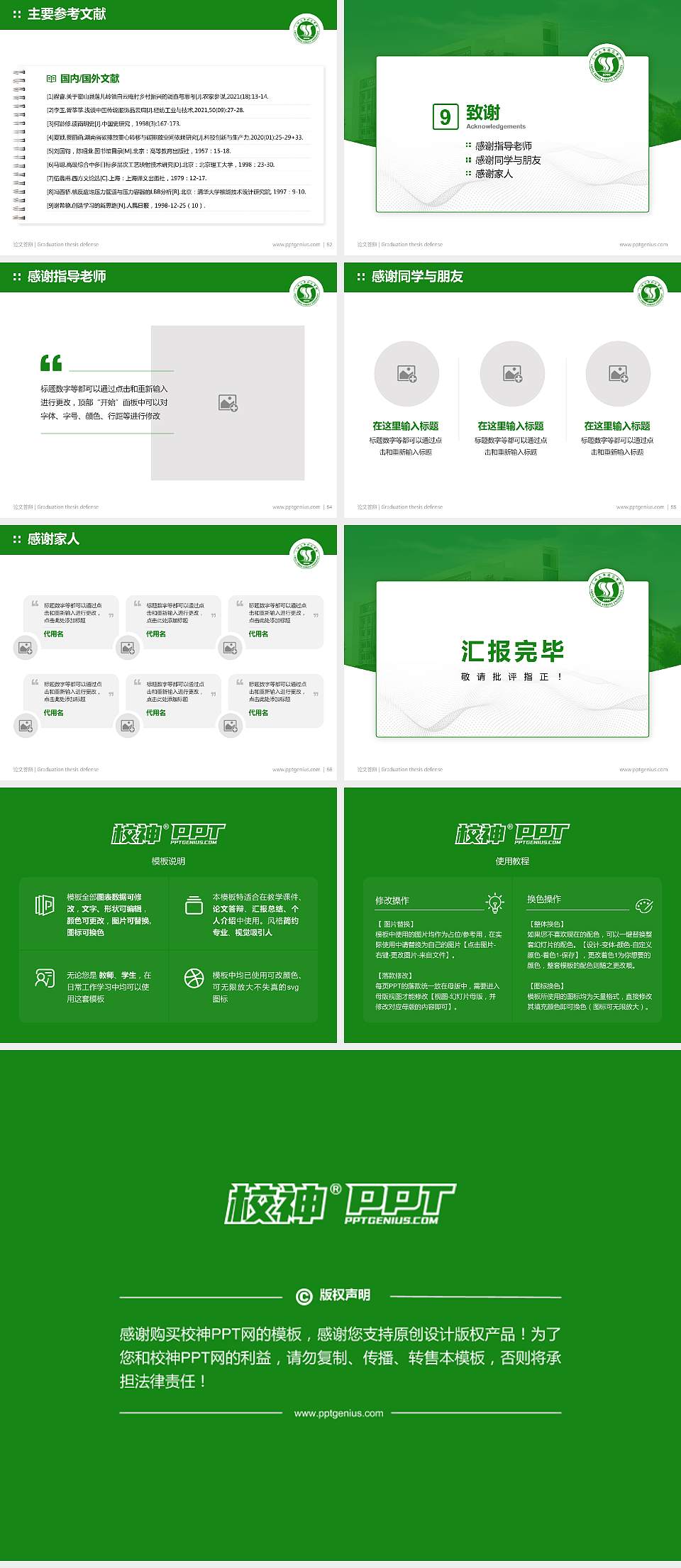 三峡大学科技学院论文答辩标准PPT模板4:3格式幻灯片预览图7