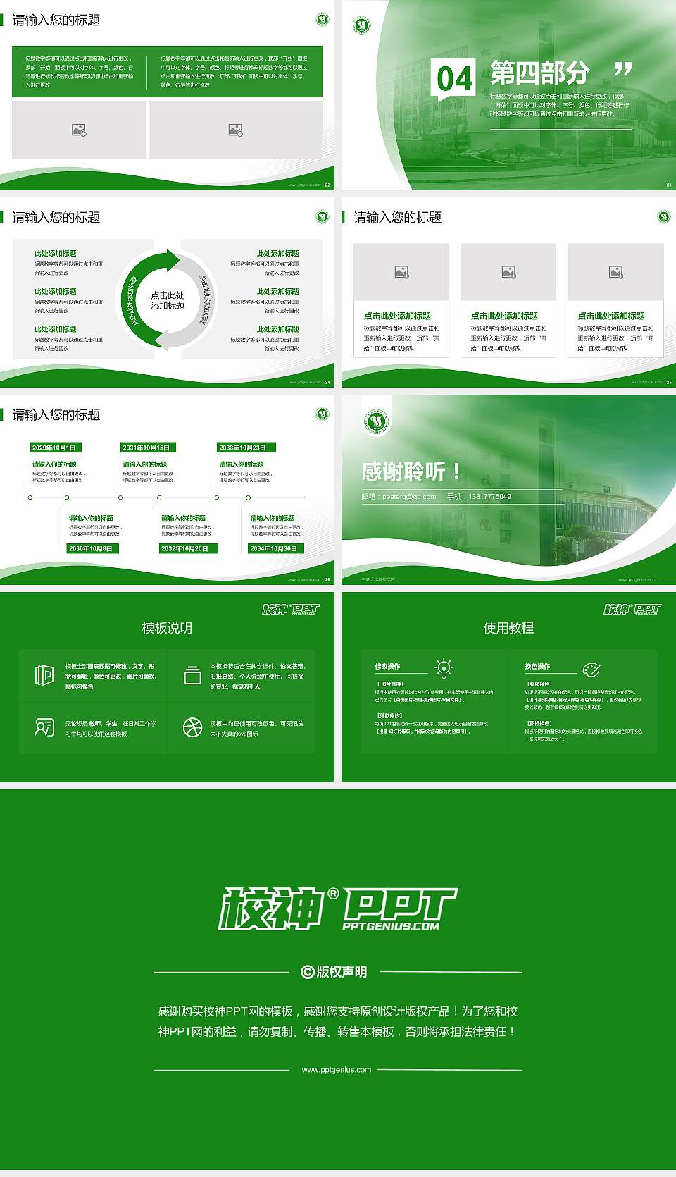 三峡大学科技学院专题讲座/学术交流会PPT模板下载16:9格式幻灯片预览图4