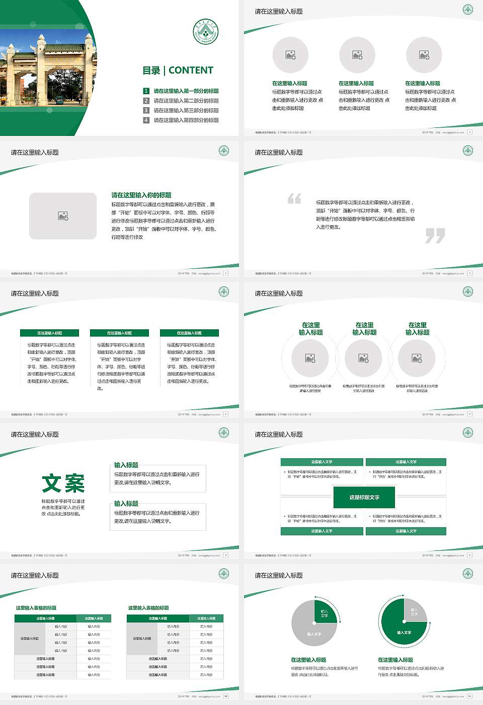 华南农业大学毕业论文答辩PPT模板下载16:9格式幻灯片预览图2