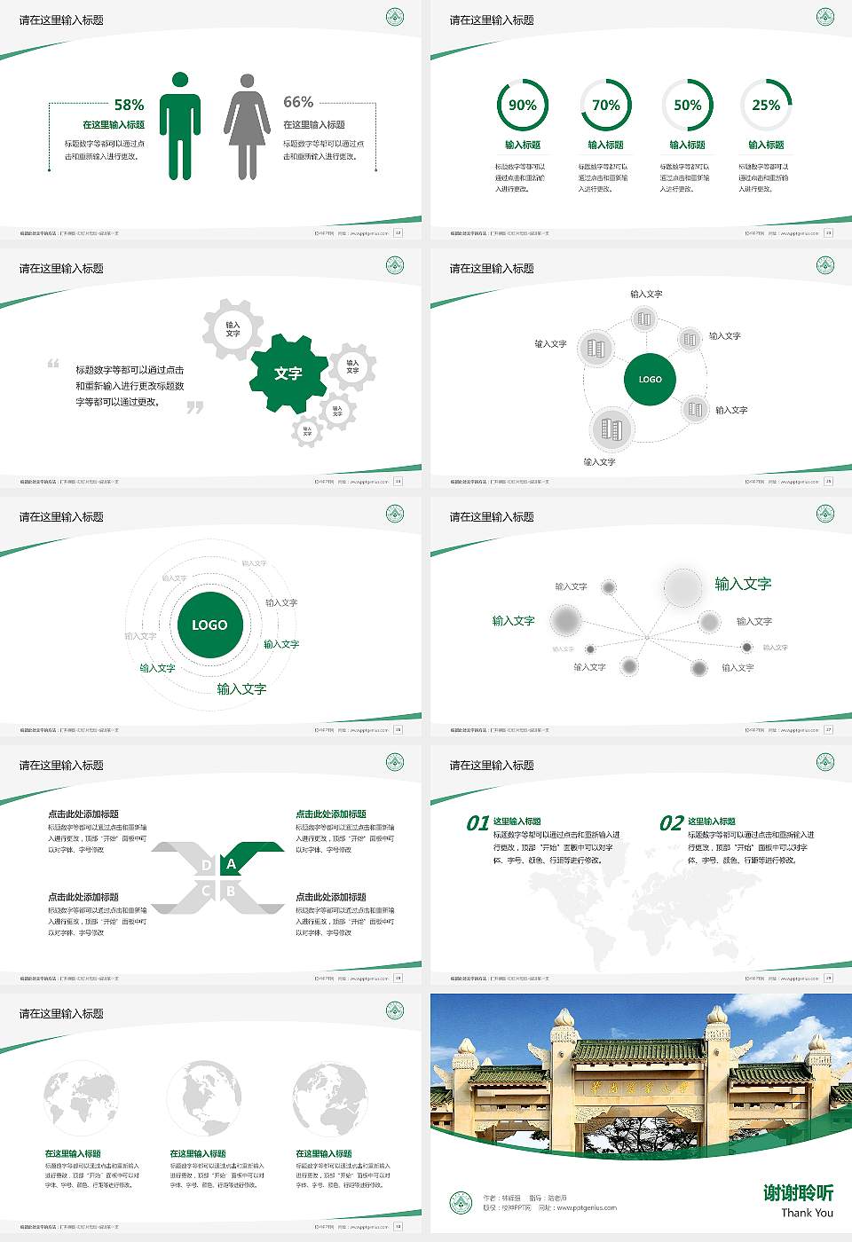 华南农业大学毕业论文答辩PPT模板下载16:9格式幻灯片预览图4